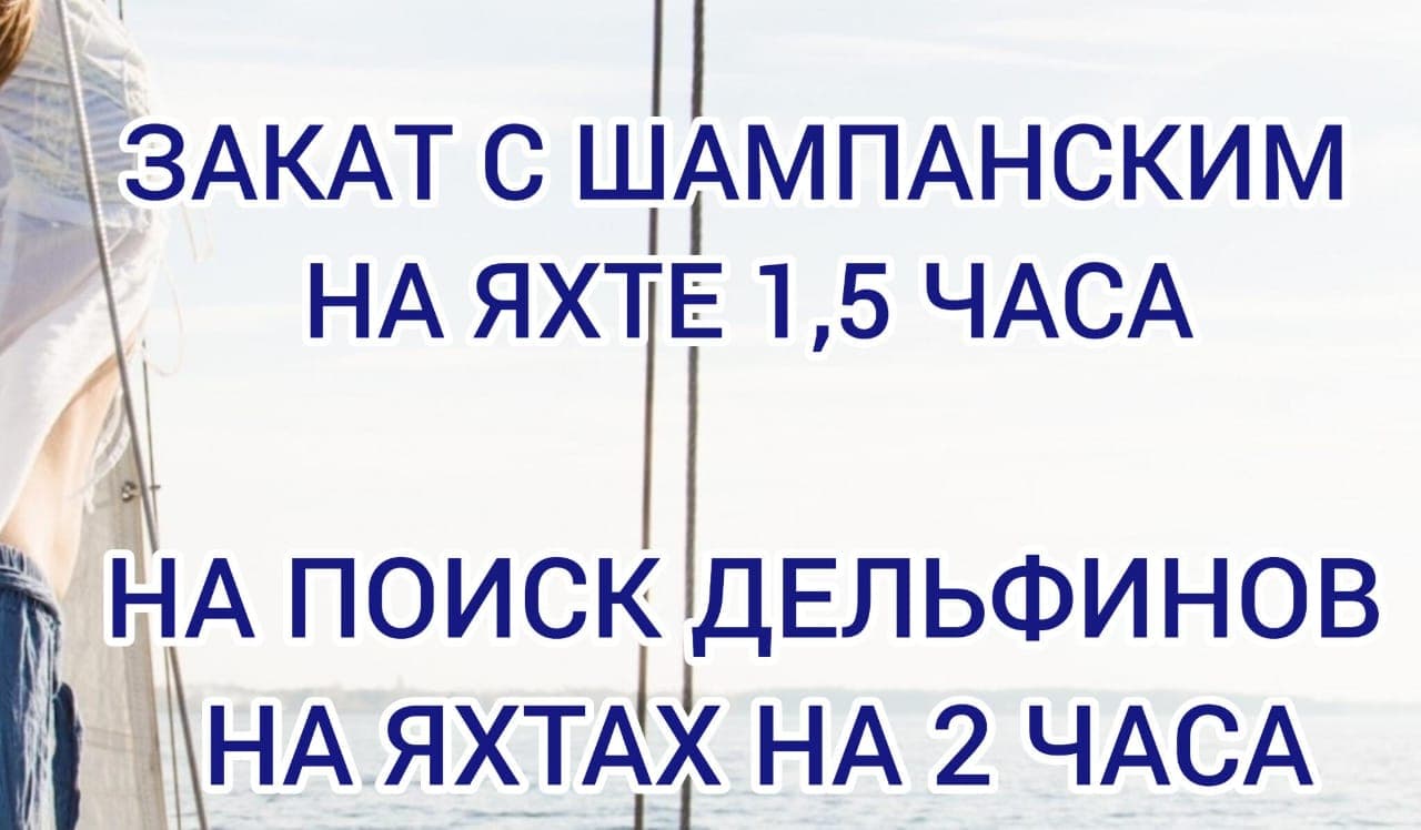Прогулка с дельфинами в Сочи