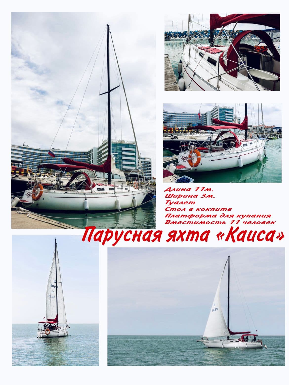 Яхта Norlin 36 «Каиса»