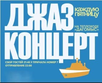 Ночной клуб на яхтах