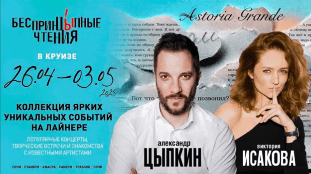 Astoria Grande - круизный лайнер из Сочи 2026-2027